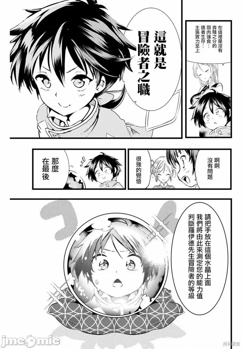 转生七王子的魔法全解 转生七王子的魔法全解第18话.zip 第3页