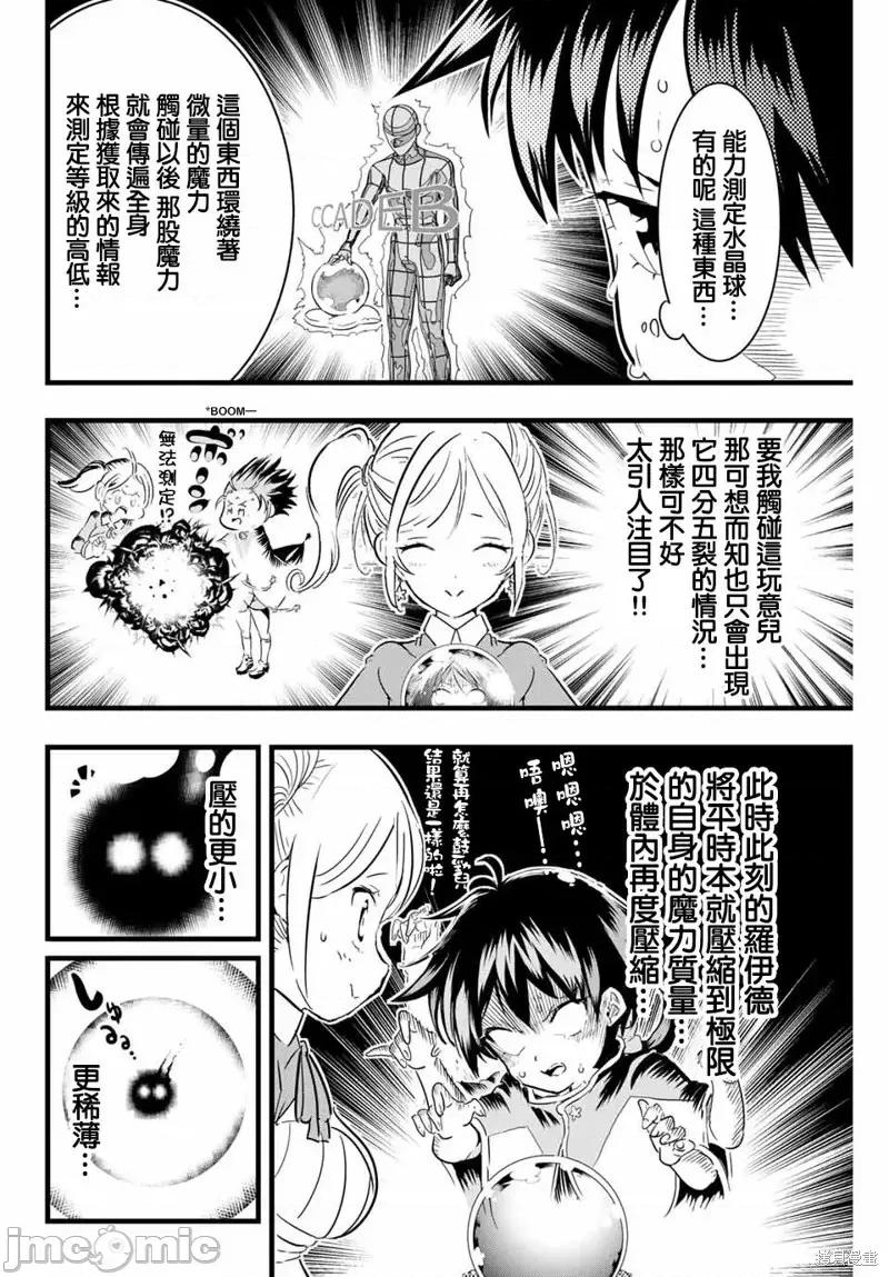 转生七王子的魔法全解 转生七王子的魔法全解第18话.zip 第4页