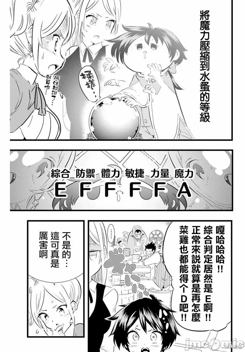 转生七王子的魔法全解 转生七王子的魔法全解第18话.zip 第5页