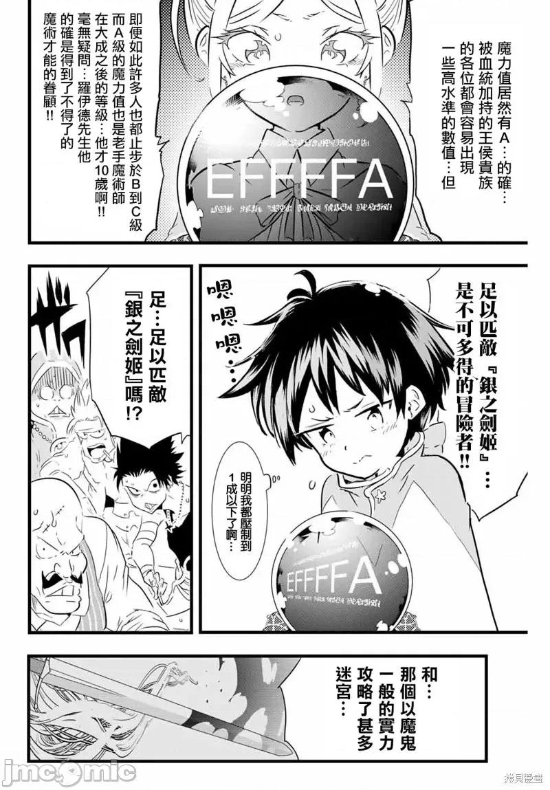 转生七王子的魔法全解 转生七王子的魔法全解第18话.zip 第6页