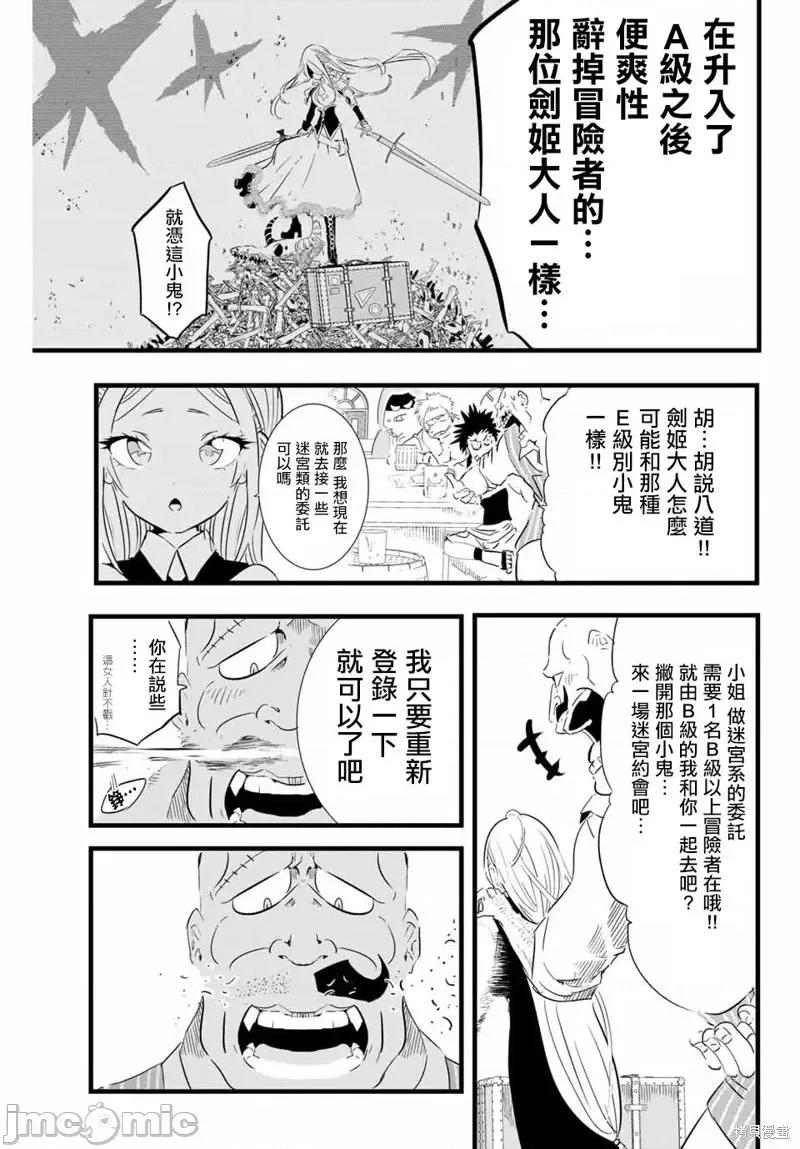 转生七王子的魔法全解 转生七王子的魔法全解第18话.zip 第7页