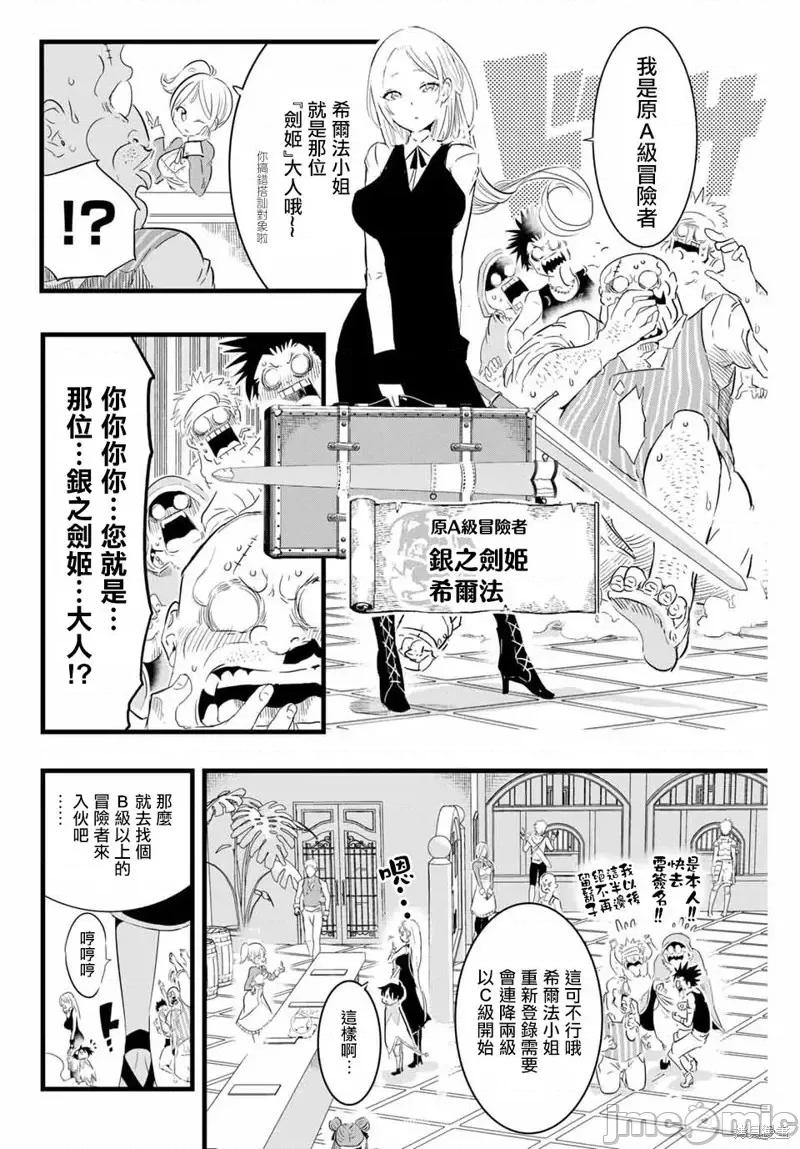 转生七王子的魔法全解 转生七王子的魔法全解第18话.zip 第8页