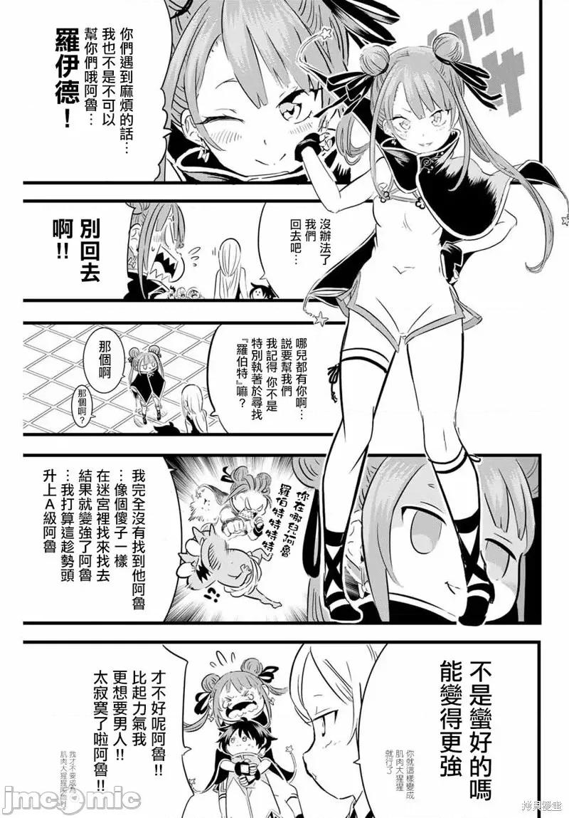 转生七王子的魔法全解 转生七王子的魔法全解第18话.zip 第9页