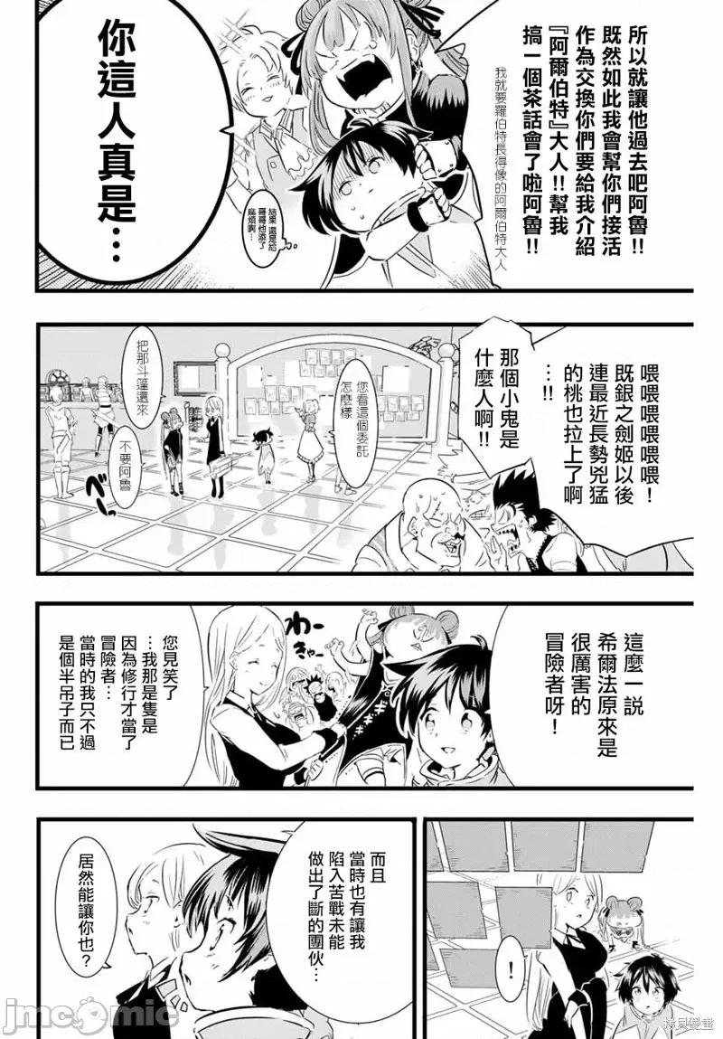转生七王子的魔法全解 转生七王子的魔法全解第18话.zip 第10页