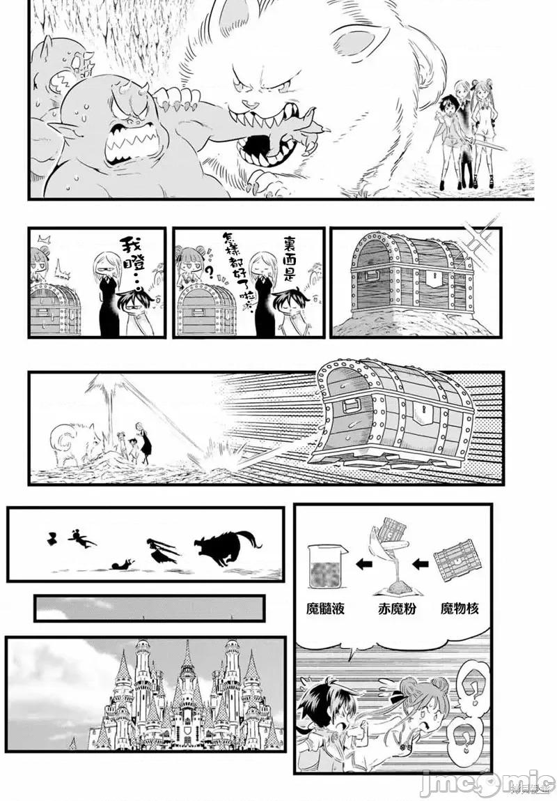 转生七王子的魔法全解 转生七王子的魔法全解第18话.zip 第12页
