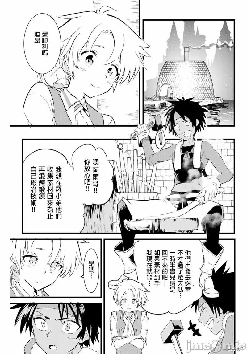 转生七王子的魔法全解 转生七王子的魔法全解第18话.zip 第13页
