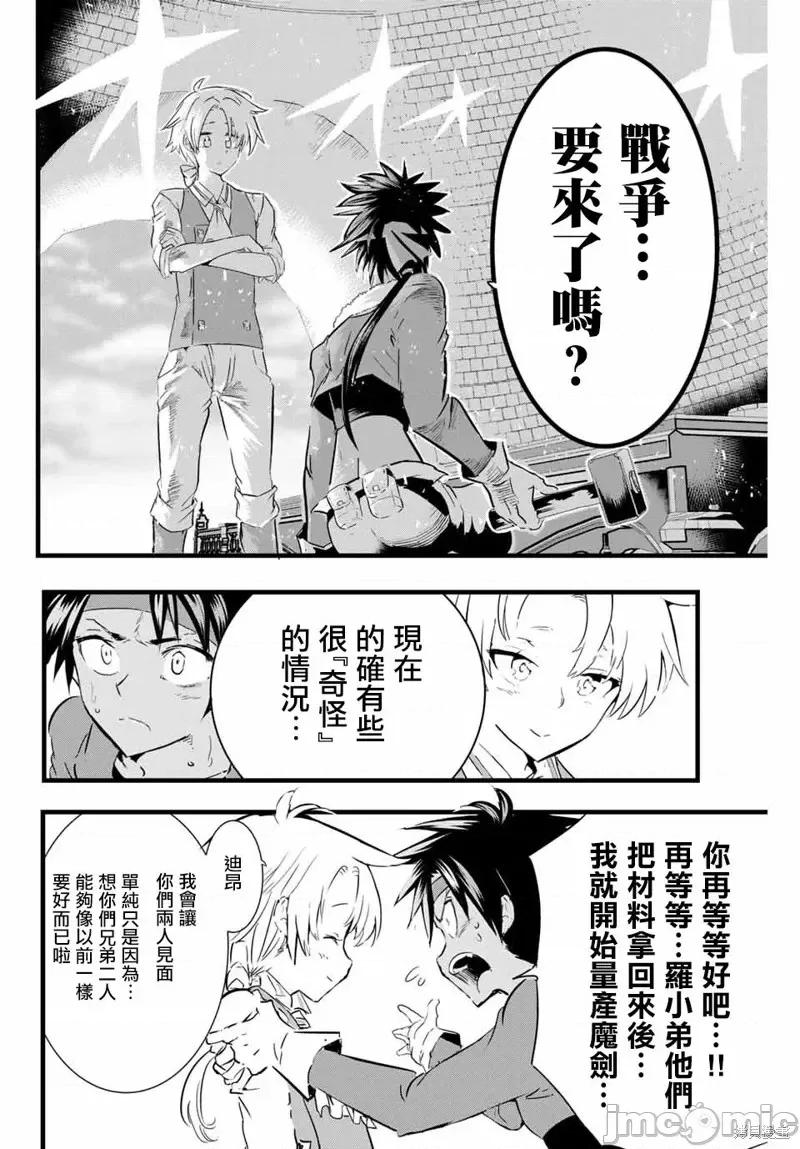转生七王子的魔法全解 转生七王子的魔法全解第18话.zip 第14页