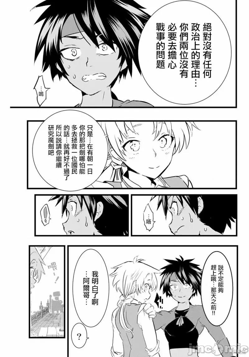 转生七王子的魔法全解 转生七王子的魔法全解第18话.zip 第15页