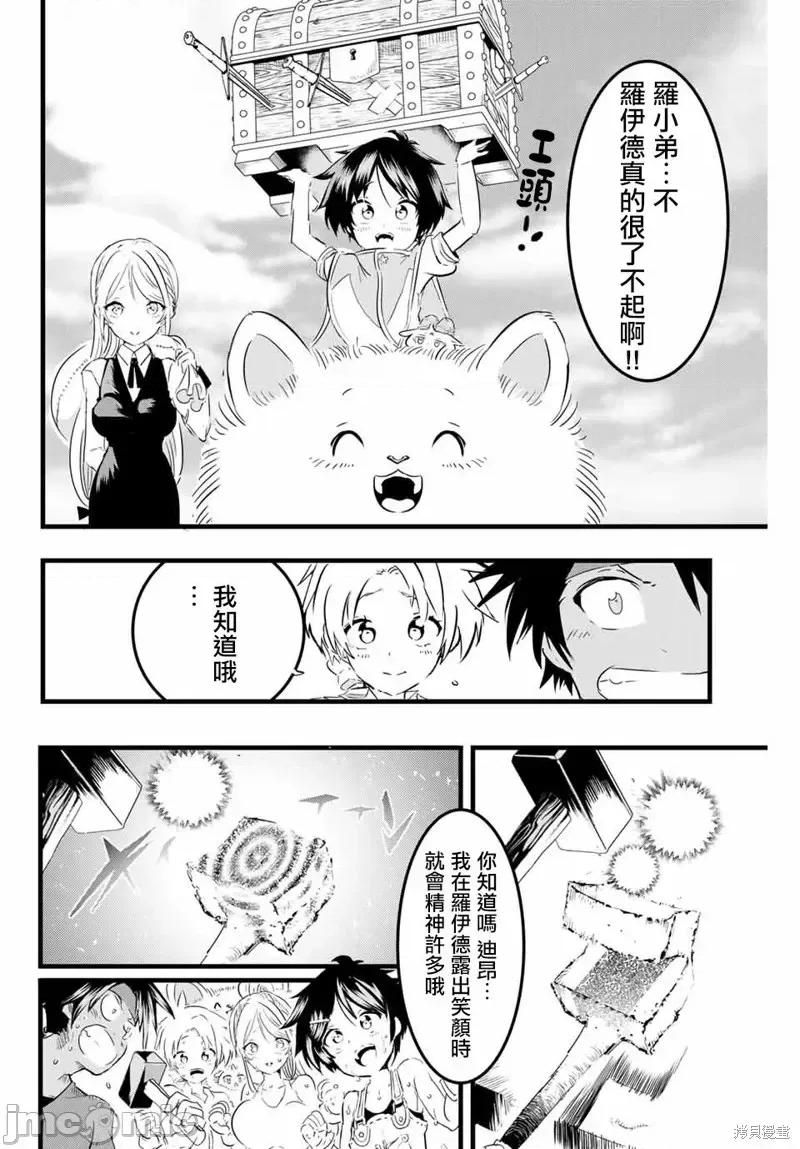 转生七王子的魔法全解 转生七王子的魔法全解第18话.zip 第16页