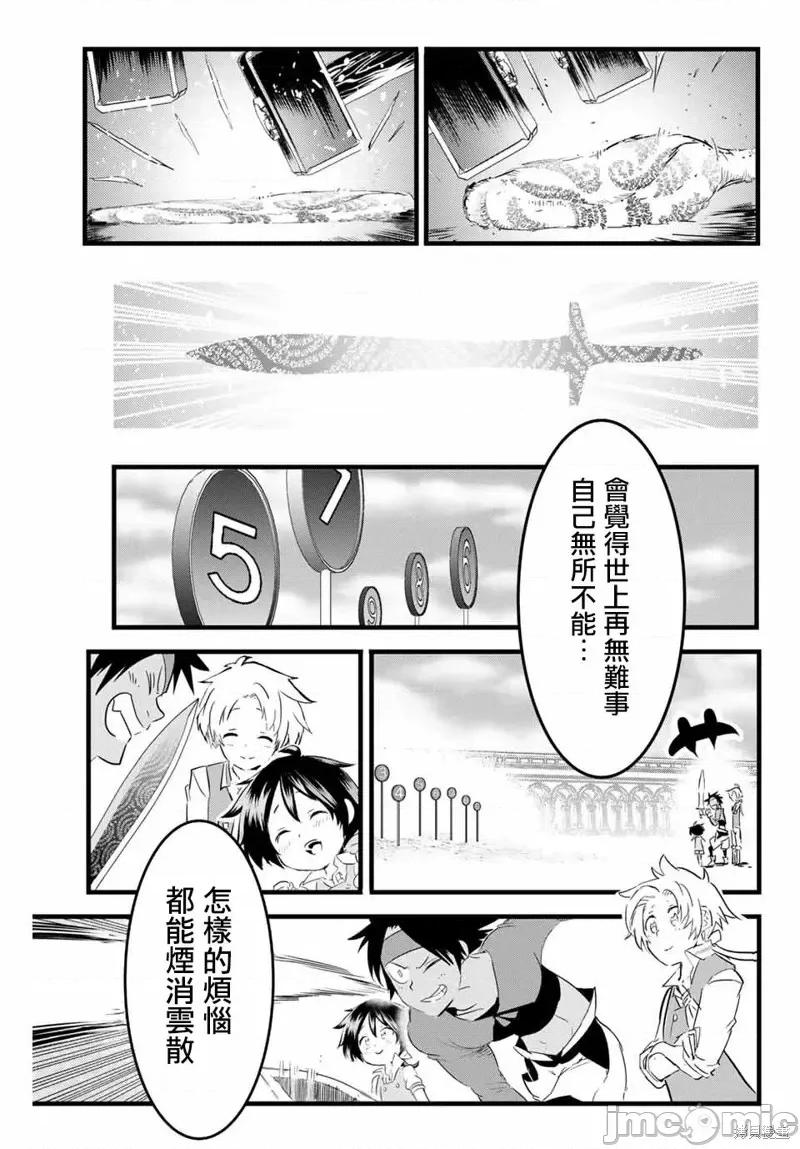 转生七王子的魔法全解 转生七王子的魔法全解第18话.zip 第17页