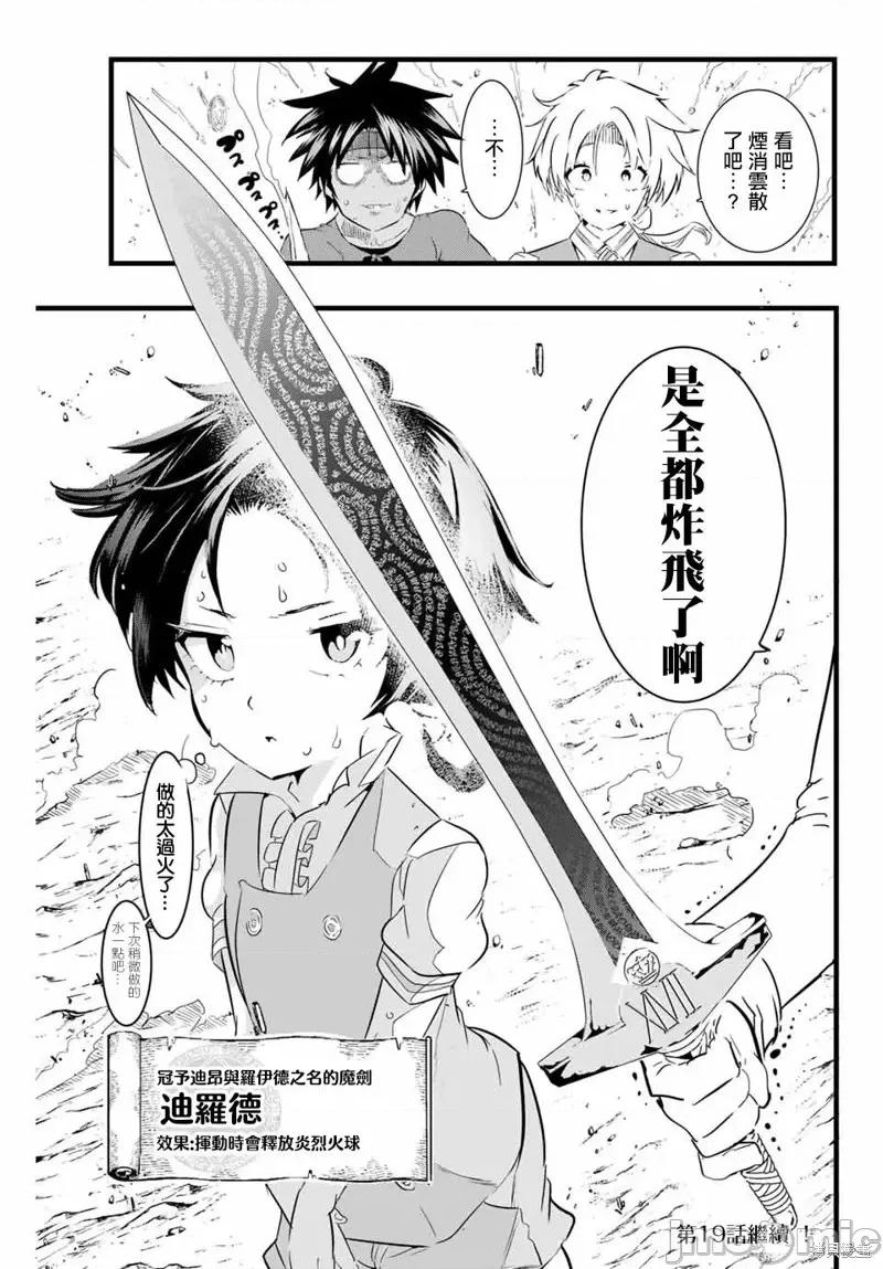 转生七王子的魔法全解 转生七王子的魔法全解第18话.zip 第19页