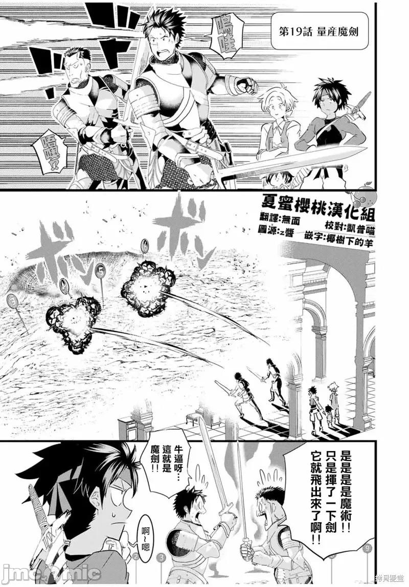转生七王子的魔法全解 转生七王子的魔法全解第19话.zip 第1页