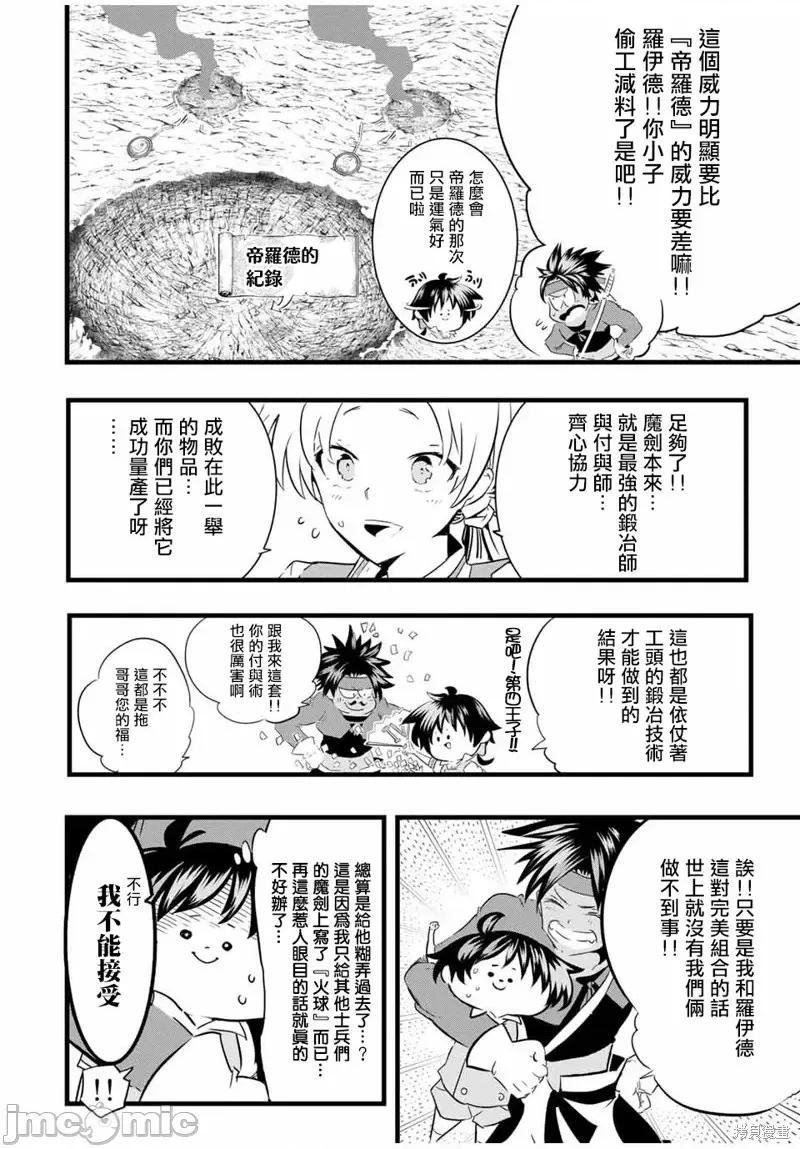 转生七王子的魔法全解 转生七王子的魔法全解第19话.zip 第2页