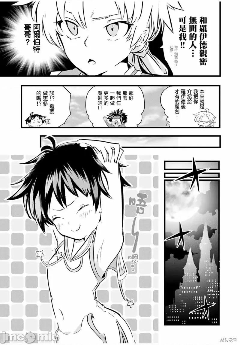 转生七王子的魔法全解 转生七王子的魔法全解第19话.zip 第3页