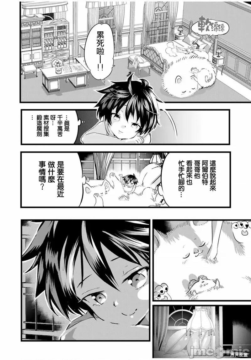 转生七王子的魔法全解 转生七王子的魔法全解第19话.zip 第4页