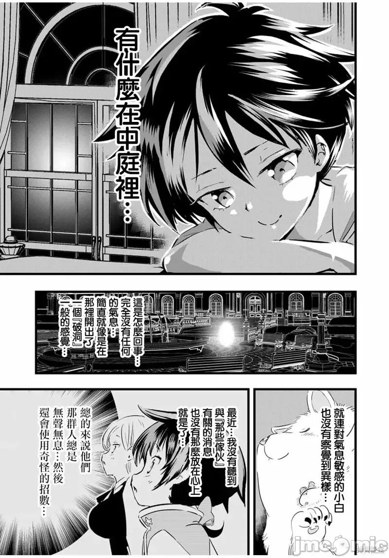 转生七王子的魔法全解 转生七王子的魔法全解第19话.zip 第5页