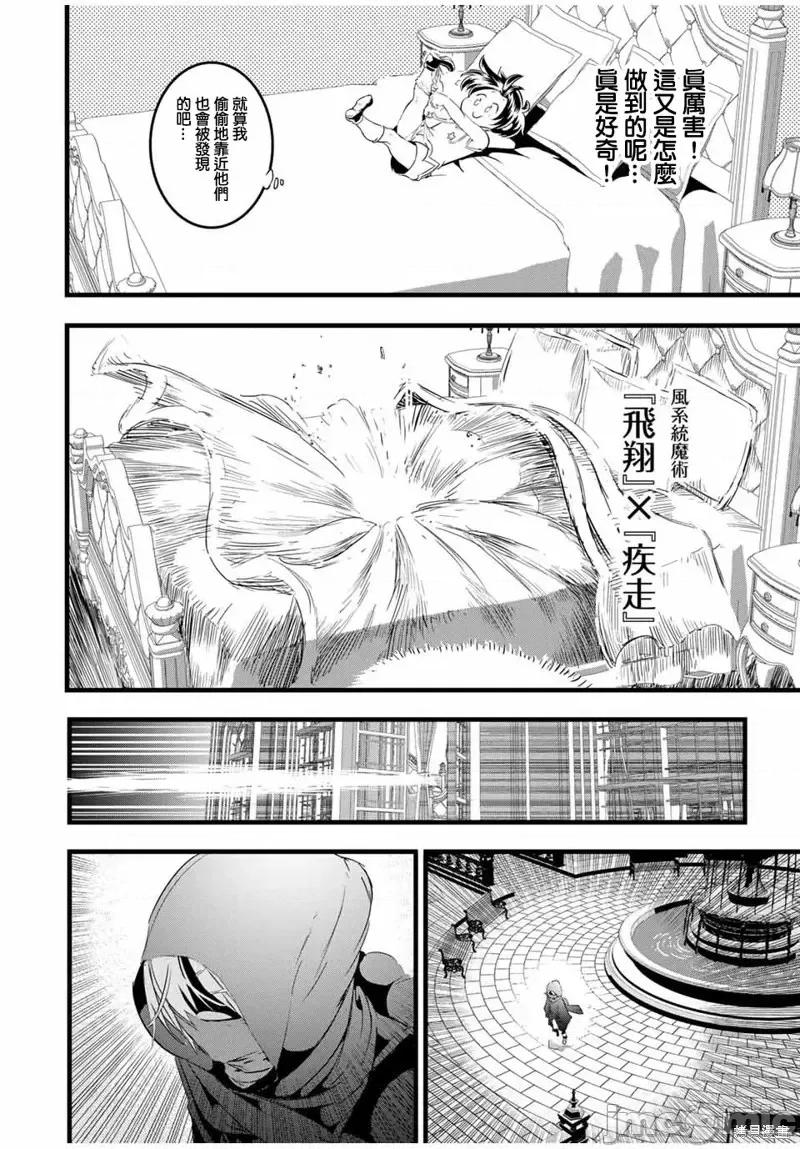 转生七王子的魔法全解 转生七王子的魔法全解第19话.zip 第6页