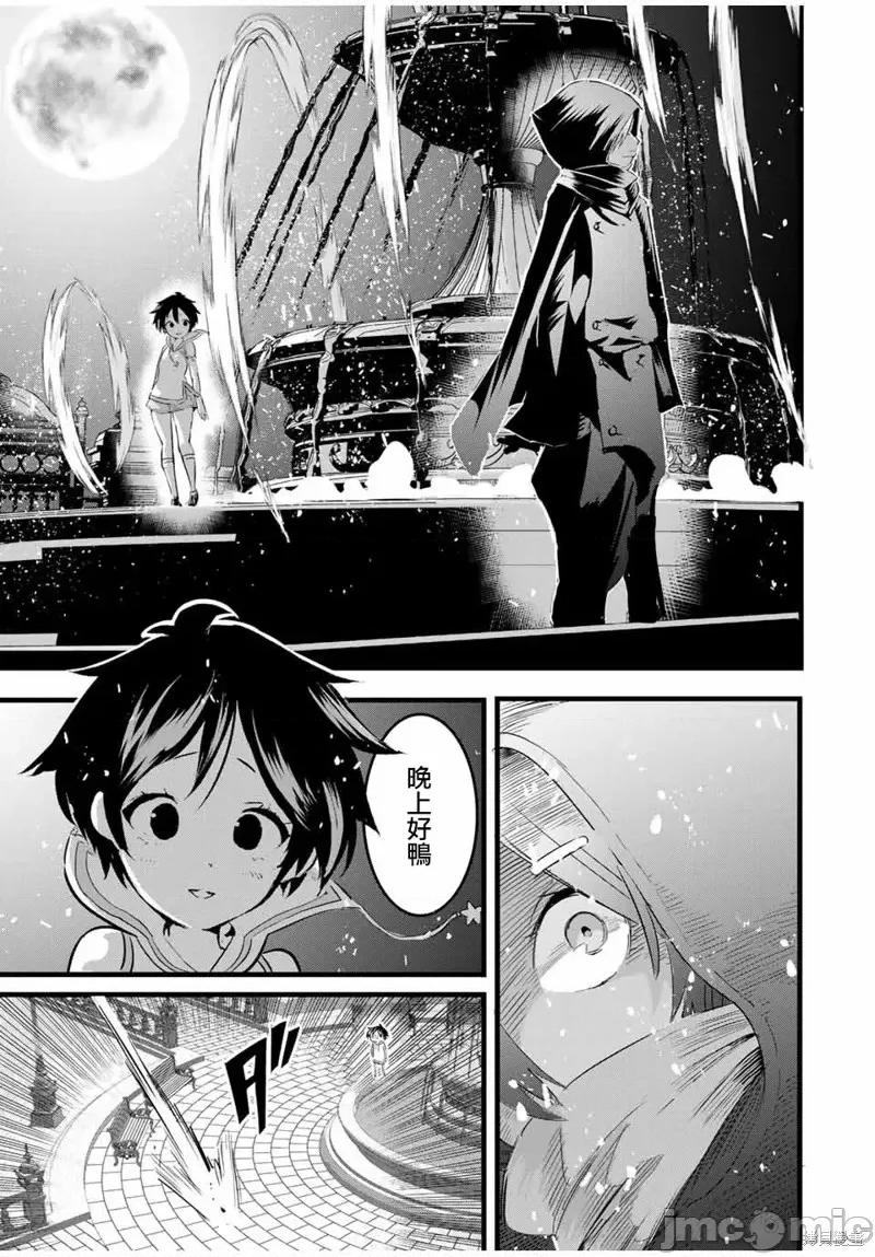 转生七王子的魔法全解 转生七王子的魔法全解第19话.zip 第7页
