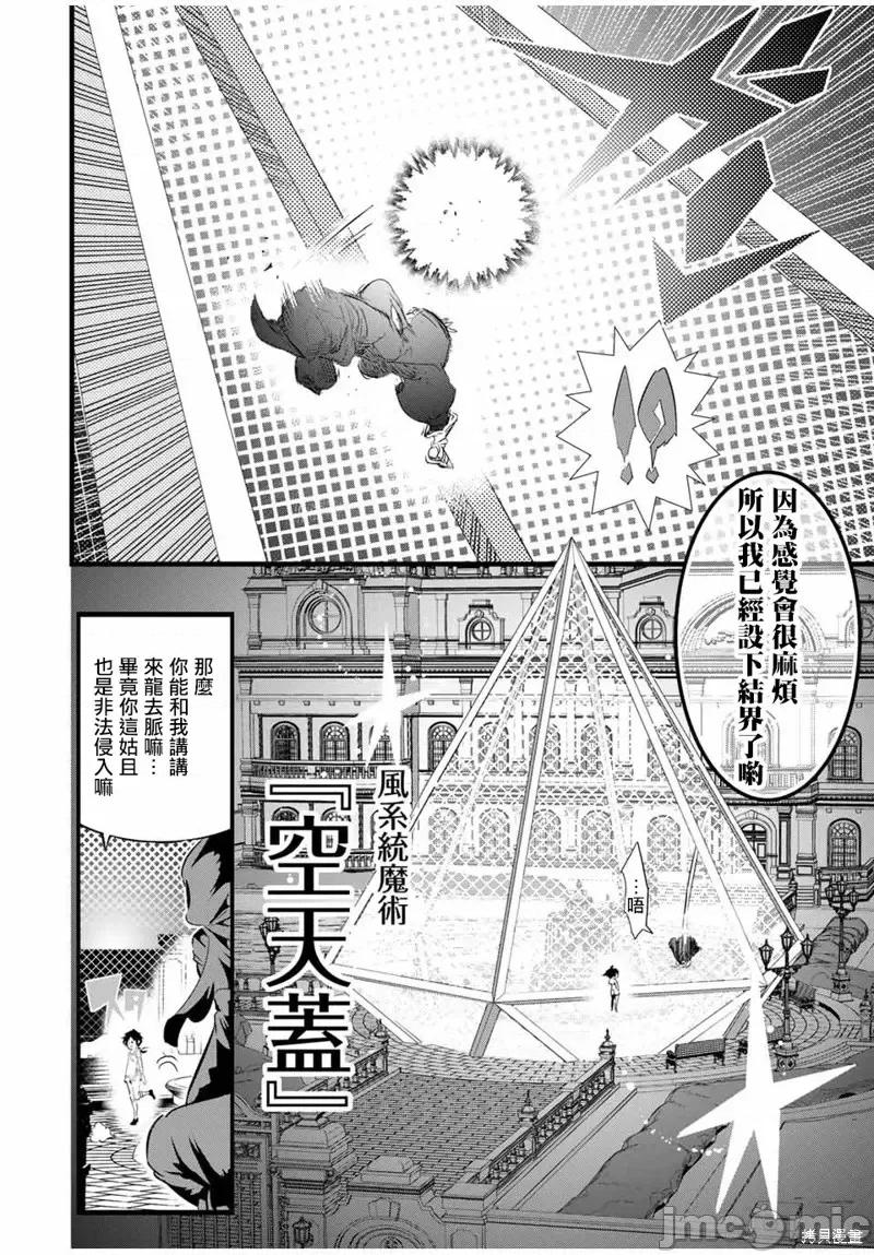 转生七王子的魔法全解 转生七王子的魔法全解第19话.zip 第8页