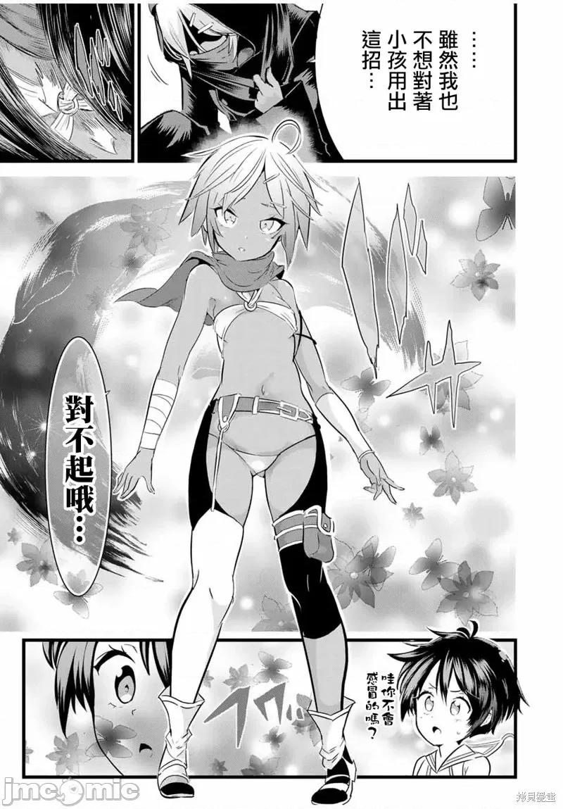 转生七王子的魔法全解 转生七王子的魔法全解第19话.zip 第9页
