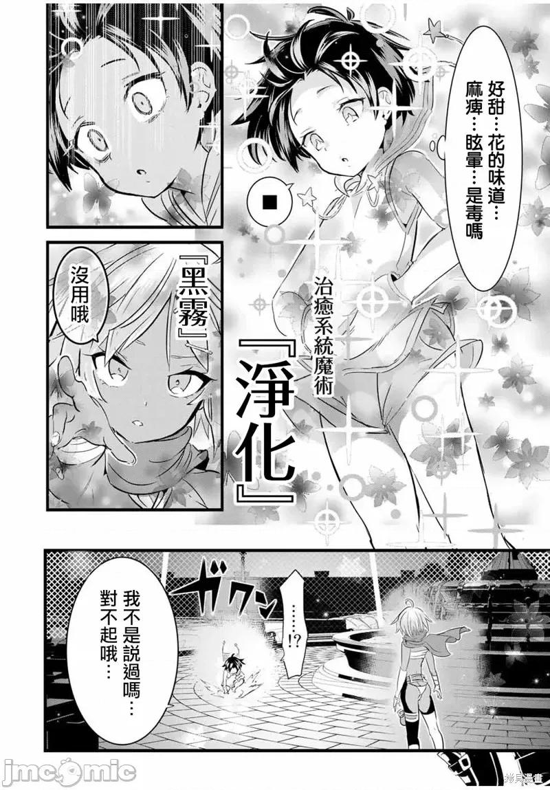 转生七王子的魔法全解 转生七王子的魔法全解第19话.zip 第10页