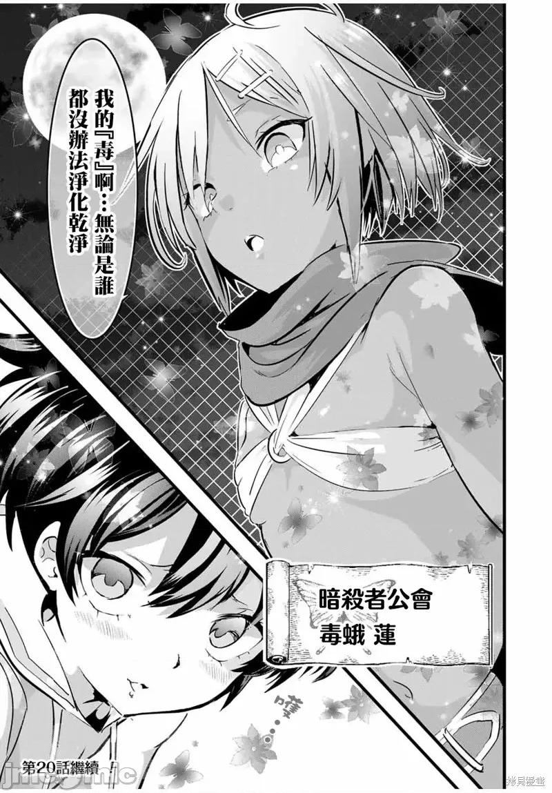 转生七王子的魔法全解 转生七王子的魔法全解第19话.zip 第11页