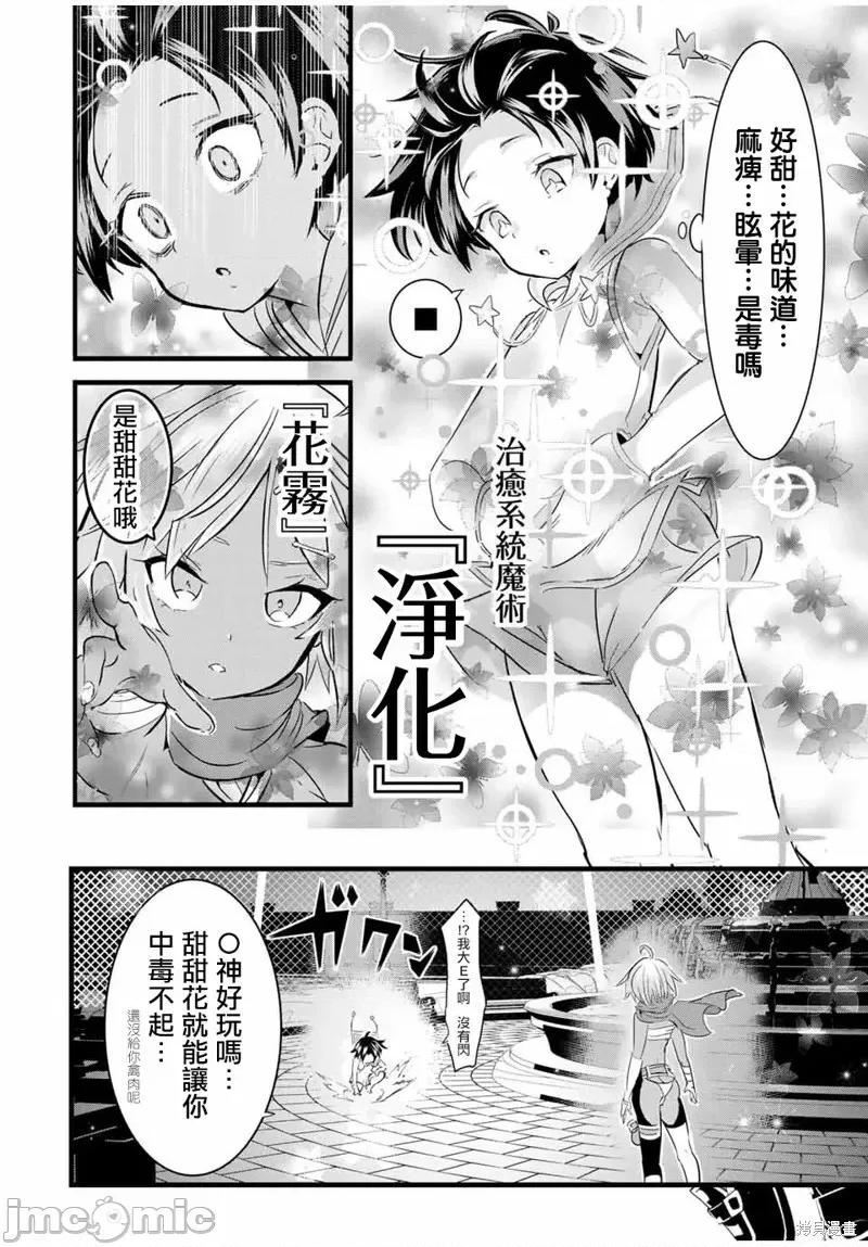转生七王子的魔法全解 转生七王子的魔法全解第19话.zip 第13页