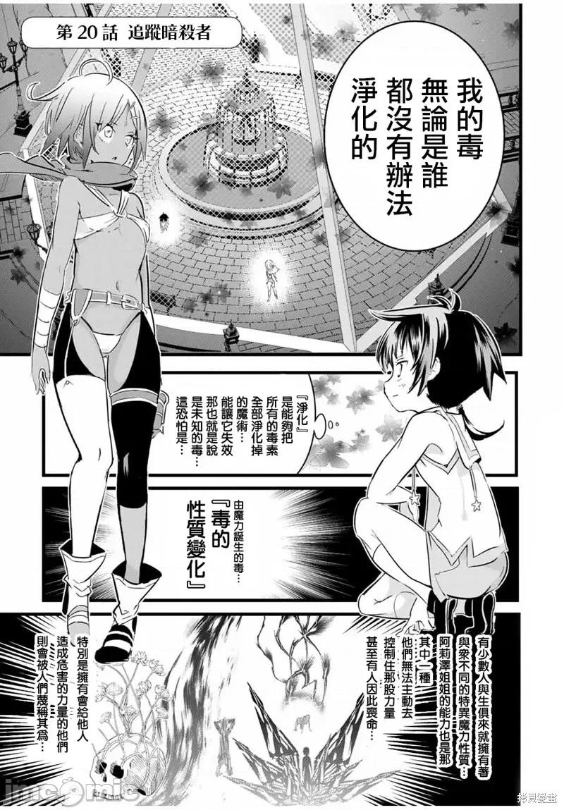 转生七王子的魔法全解 转生七王子的魔法全解第20话.zip 第1页