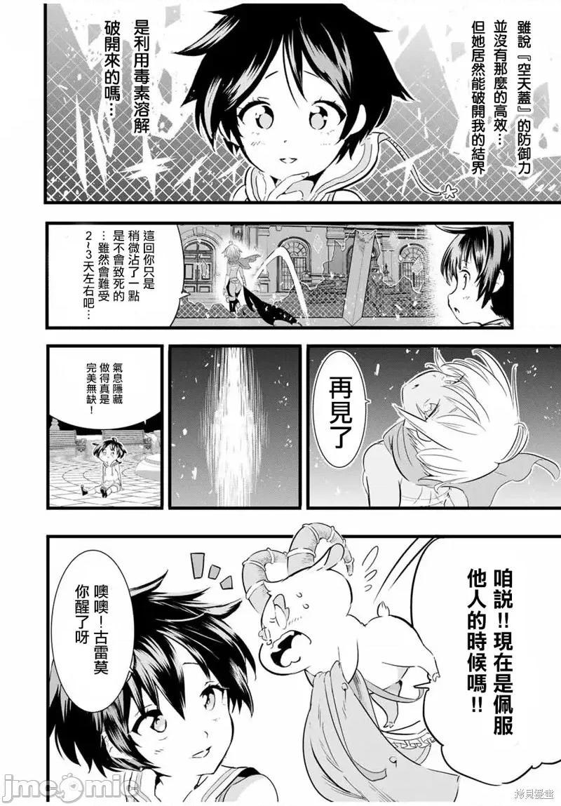 转生七王子的魔法全解 转生七王子的魔法全解第20话.zip 第4页