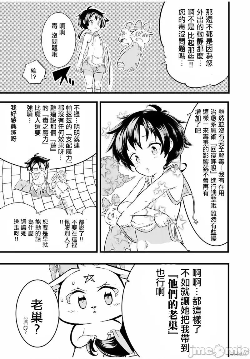 转生七王子的魔法全解 转生七王子的魔法全解第20话.zip 第5页