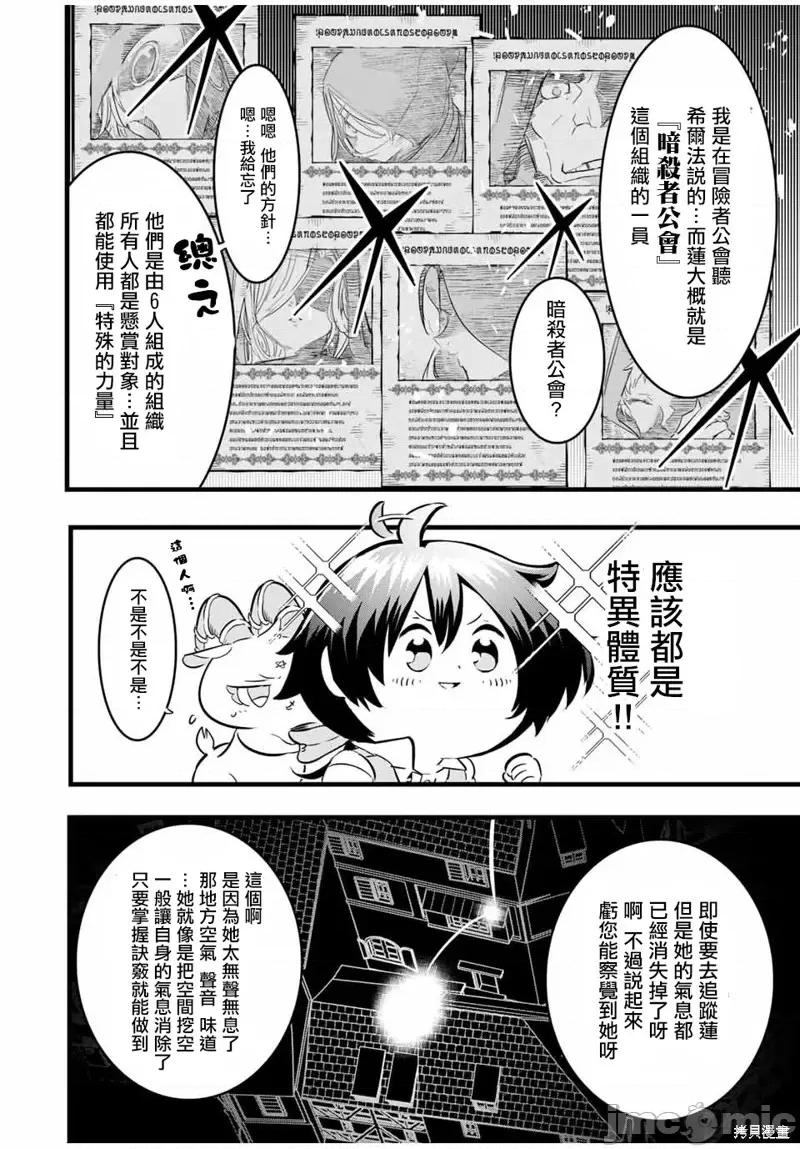 转生七王子的魔法全解 转生七王子的魔法全解第20话.zip 第6页