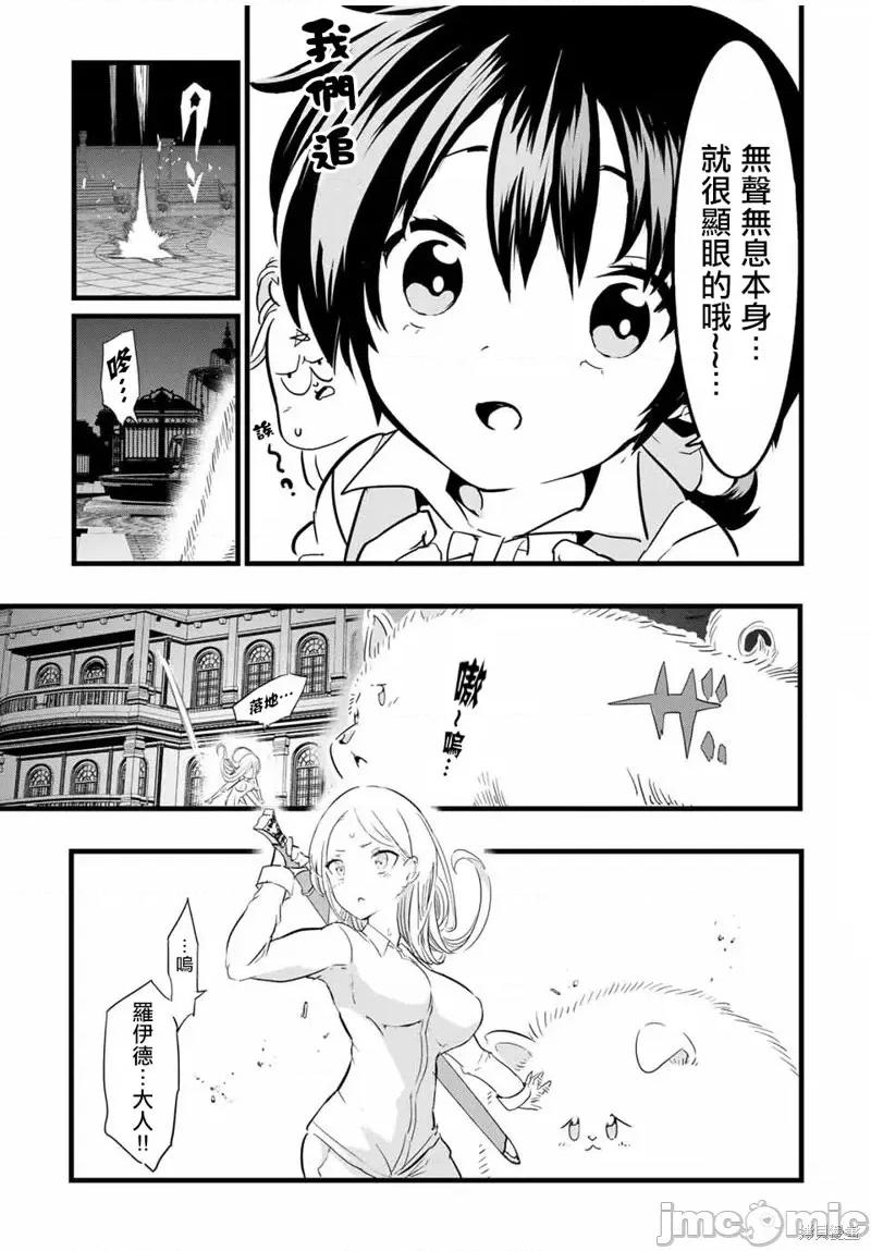 转生七王子的魔法全解 转生七王子的魔法全解第20话.zip 第7页