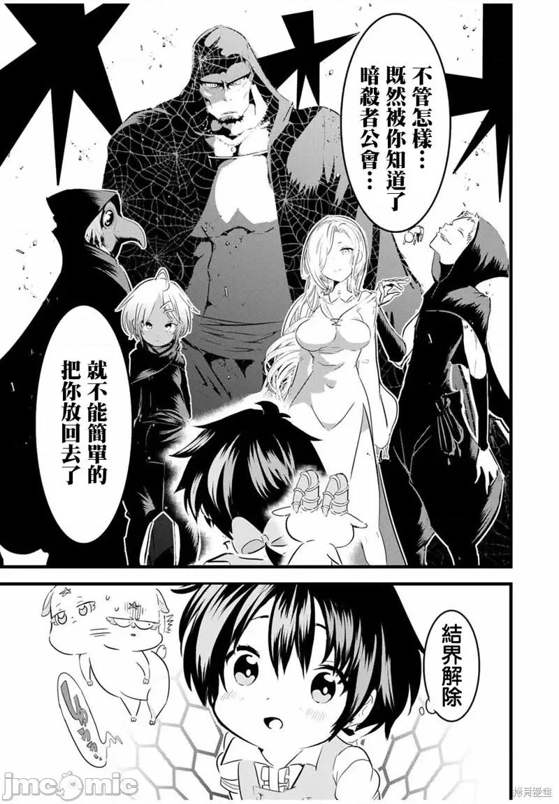 转生七王子的魔法全解 转生七王子的魔法全解第20话.zip 第13页