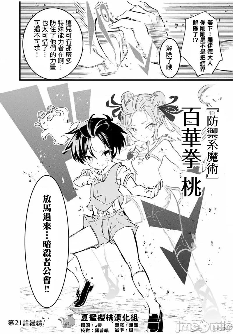 转生七王子的魔法全解 转生七王子的魔法全解第20话.zip 第14页