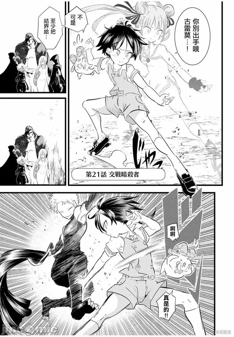 转生七王子的魔法全解 转生七王子的魔法全解第21话.zip 第1页