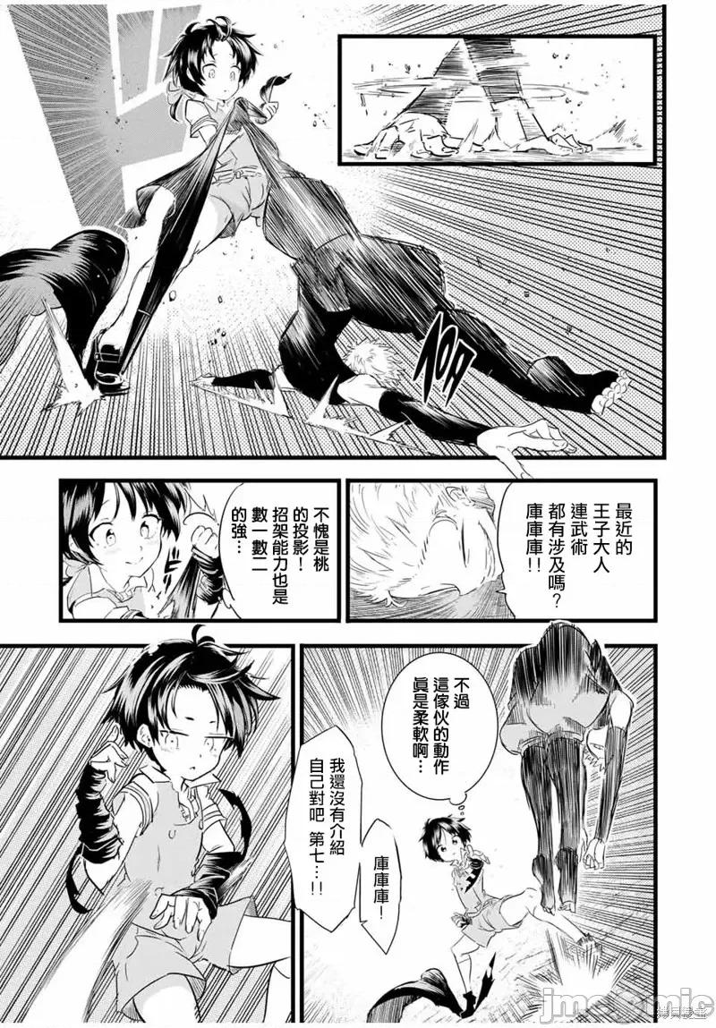 转生七王子的魔法全解 转生七王子的魔法全解第21话.zip 第3页