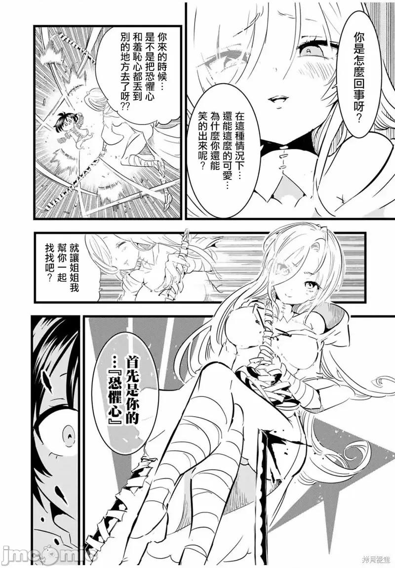转生七王子的魔法全解 转生七王子的魔法全解第21话.zip 第10页