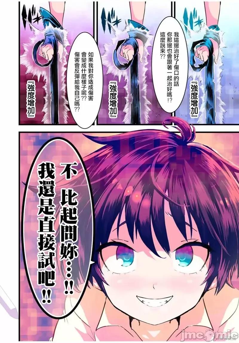 转生七王子的魔法全解 转生七王子的魔法全解第21话.zip 第14页