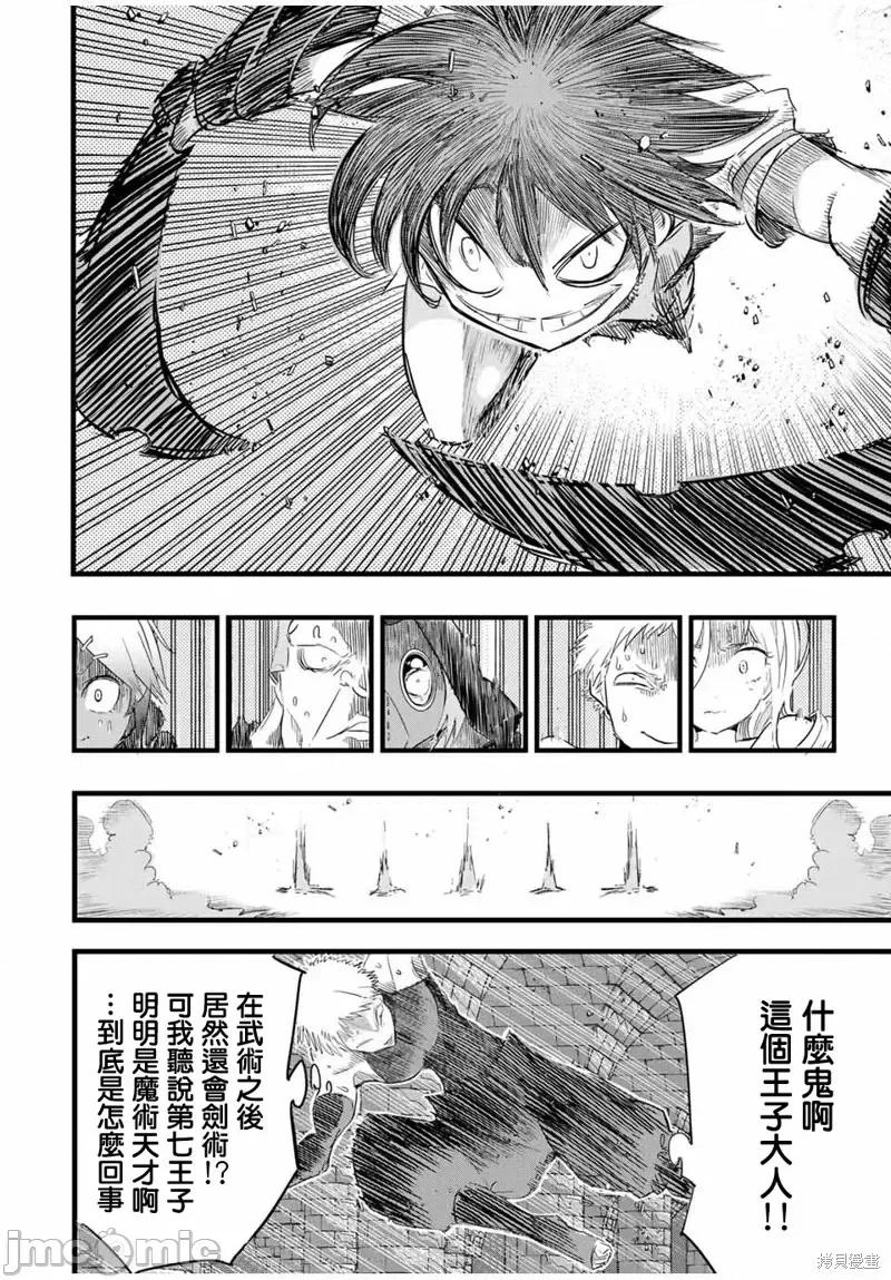 转生七王子的魔法全解 转生七王子的魔法全解第22话.zip 第2页