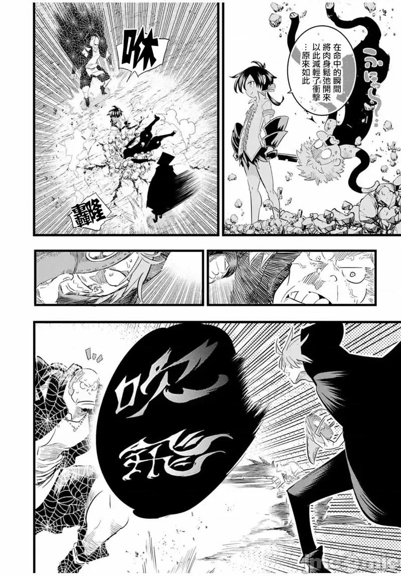 转生七王子的魔法全解 转生七王子的魔法全解第22话.zip 第4页