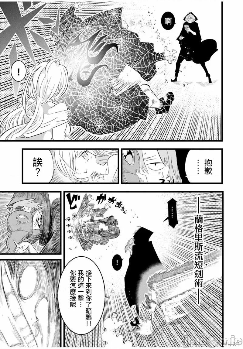转生七王子的魔法全解 转生七王子的魔法全解第22话.zip 第5页