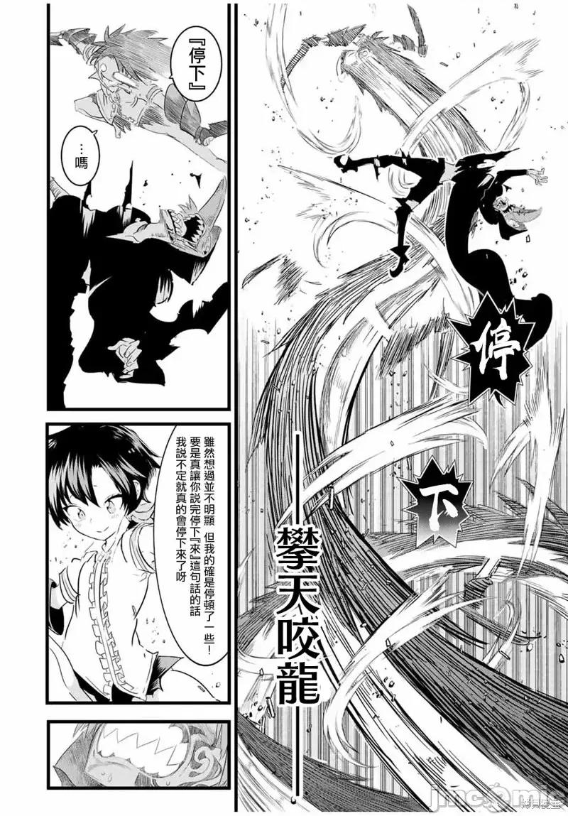转生七王子的魔法全解 转生七王子的魔法全解第22话.zip 第6页