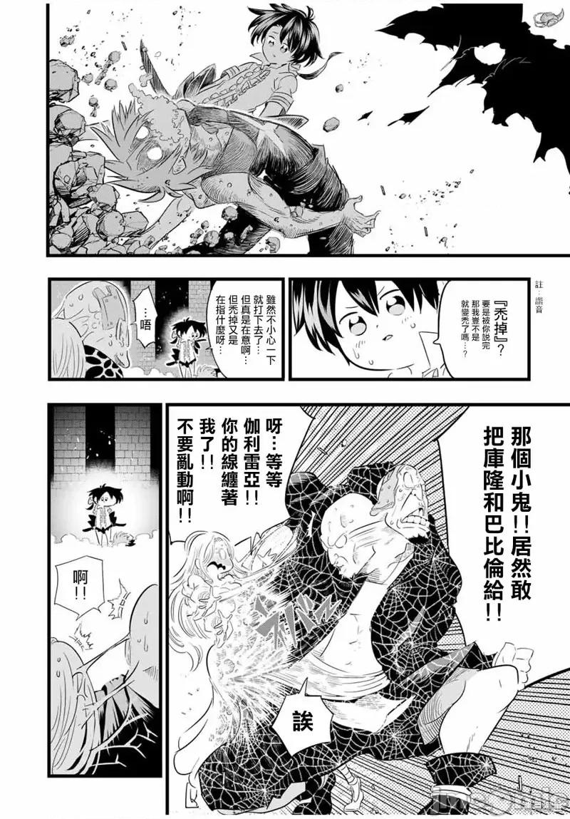 转生七王子的魔法全解 转生七王子的魔法全解第22话.zip 第8页