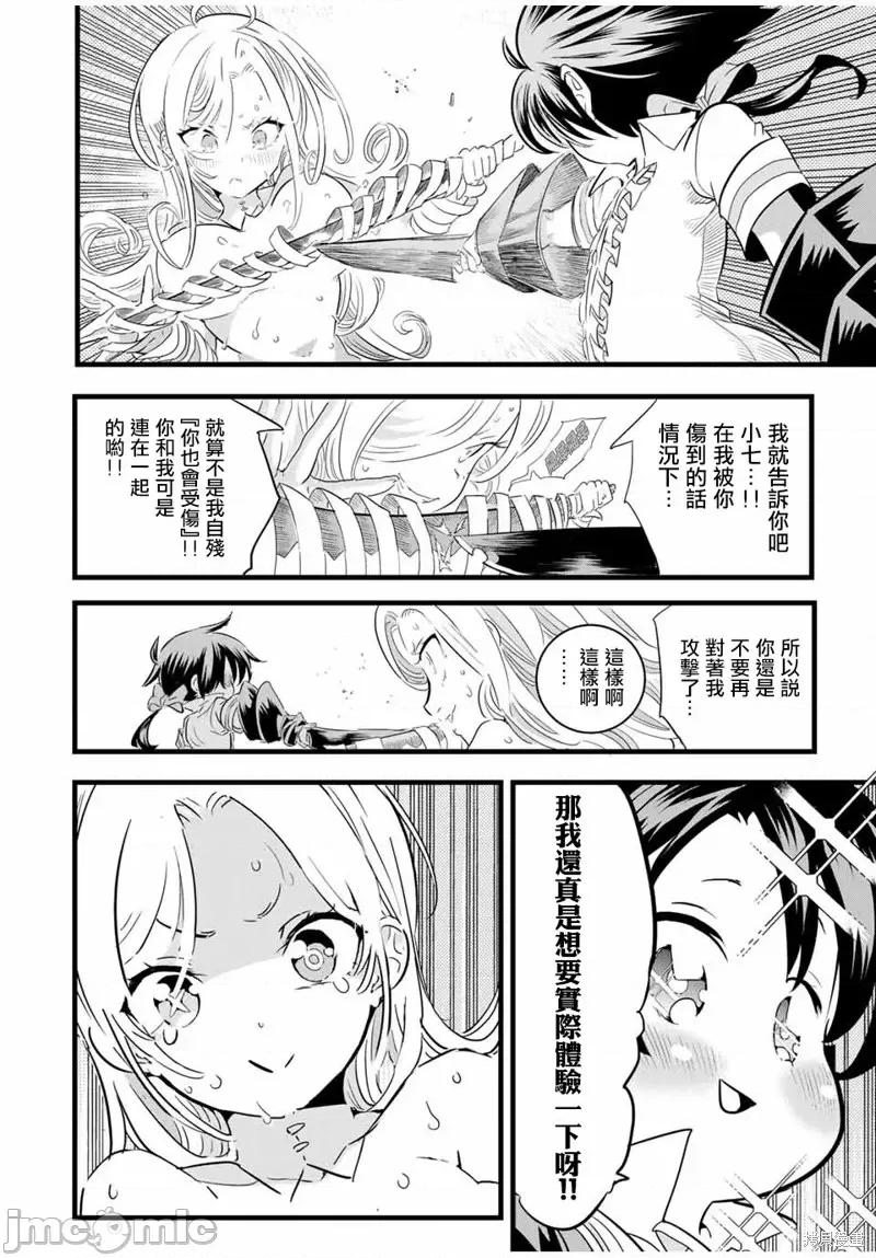 转生七王子的魔法全解 转生七王子的魔法全解第22话.zip 第10页