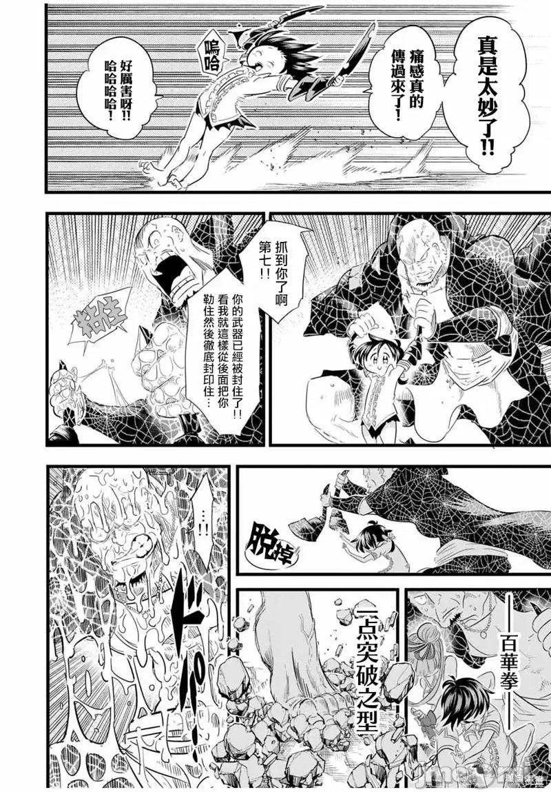 转生七王子的魔法全解 转生七王子的魔法全解第22话.zip 第12页