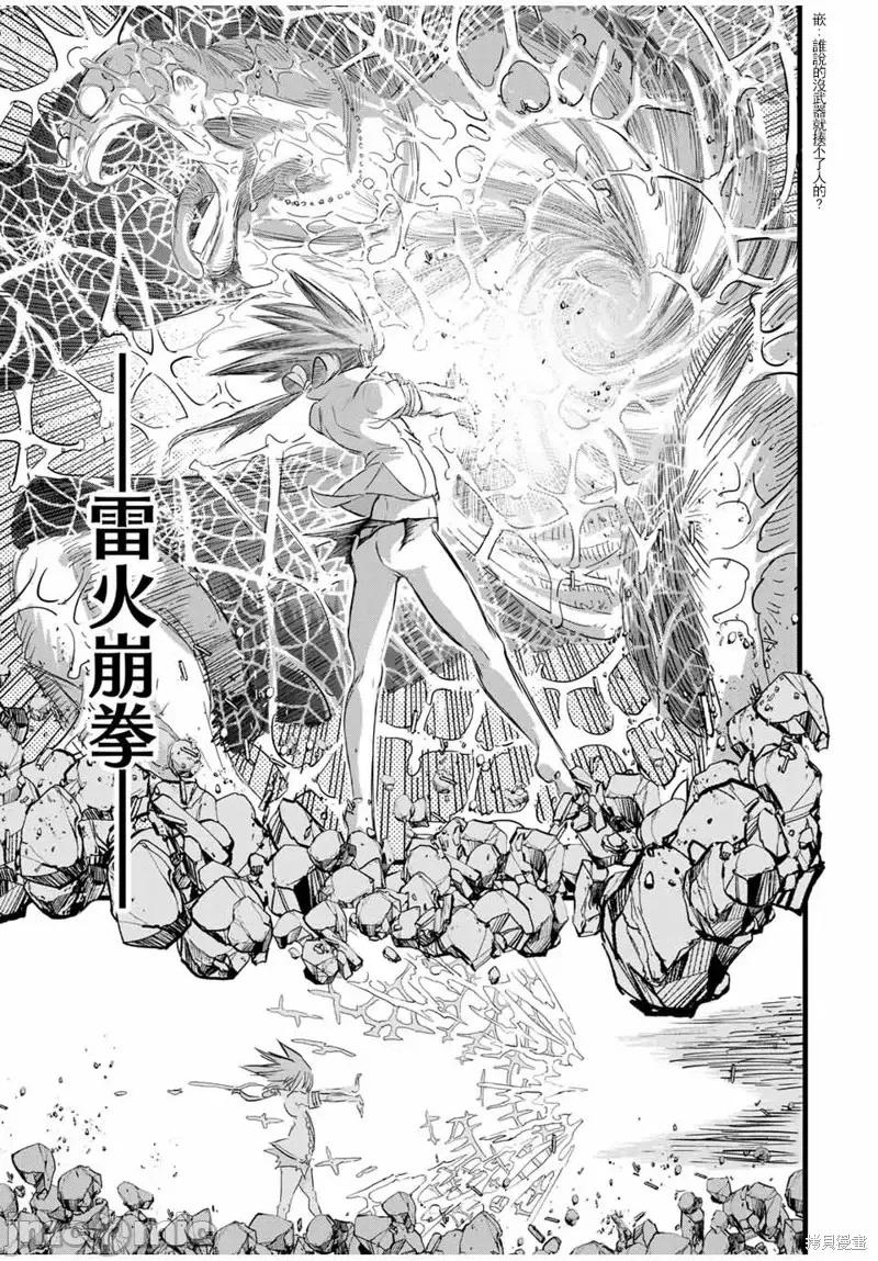 转生七王子的魔法全解 转生七王子的魔法全解第22话.zip 第13页
