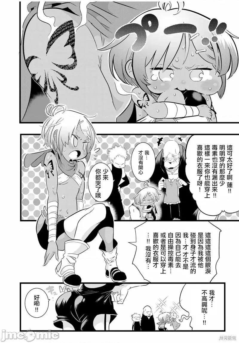 转生七王子的魔法全解 转生七王子的魔法全解第23话.zip 第10页