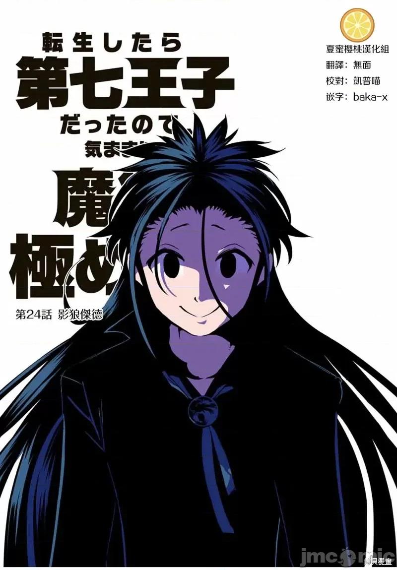 转生七王子的魔法全解 转生七王子的魔法全解第24话.zip 第1页