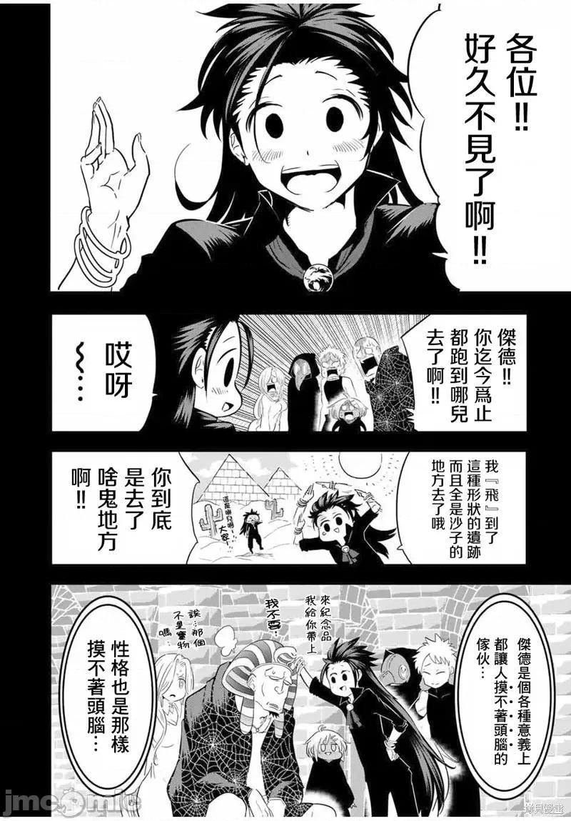 转生七王子的魔法全解 转生七王子的魔法全解第24话.zip 第2页