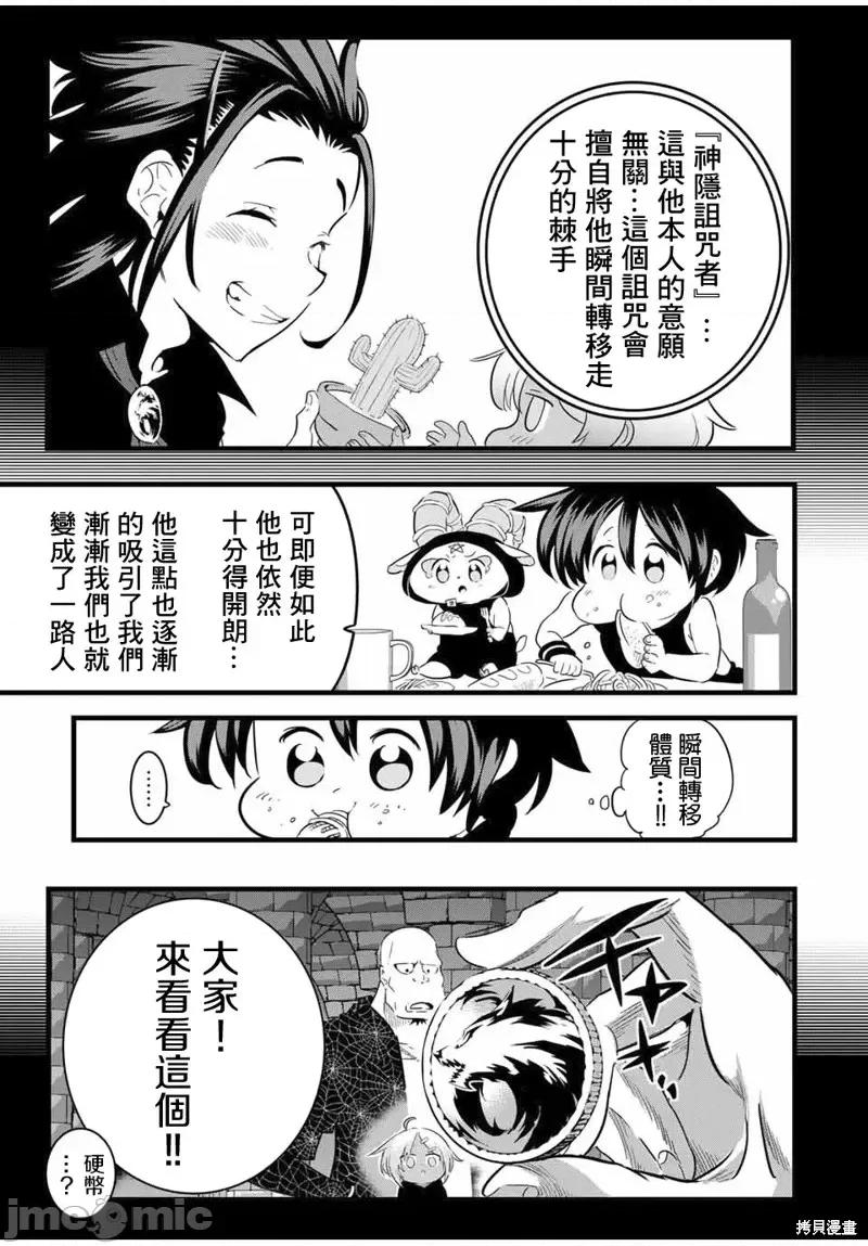 转生七王子的魔法全解 转生七王子的魔法全解第24话.zip 第3页